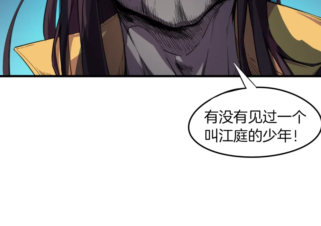 《龙脉武神》第70话 宴会 第139页
