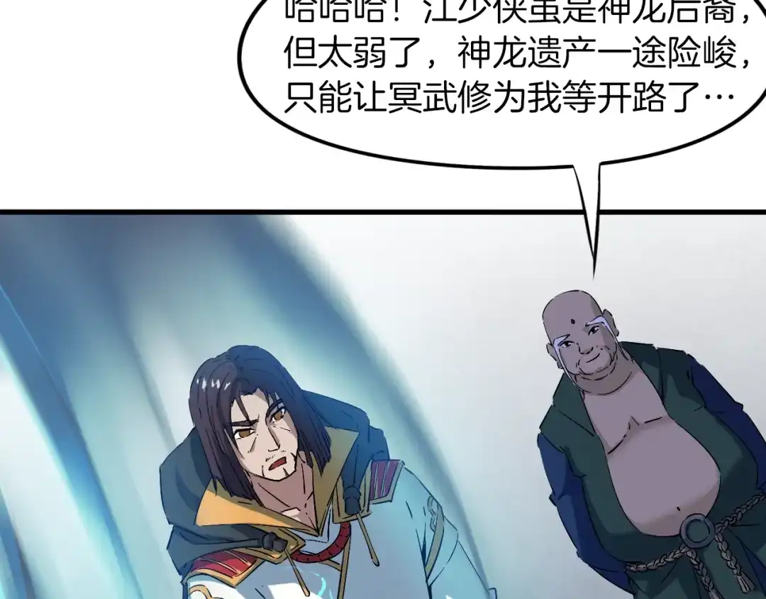 《龙脉武神》第71话 重逢 第111页