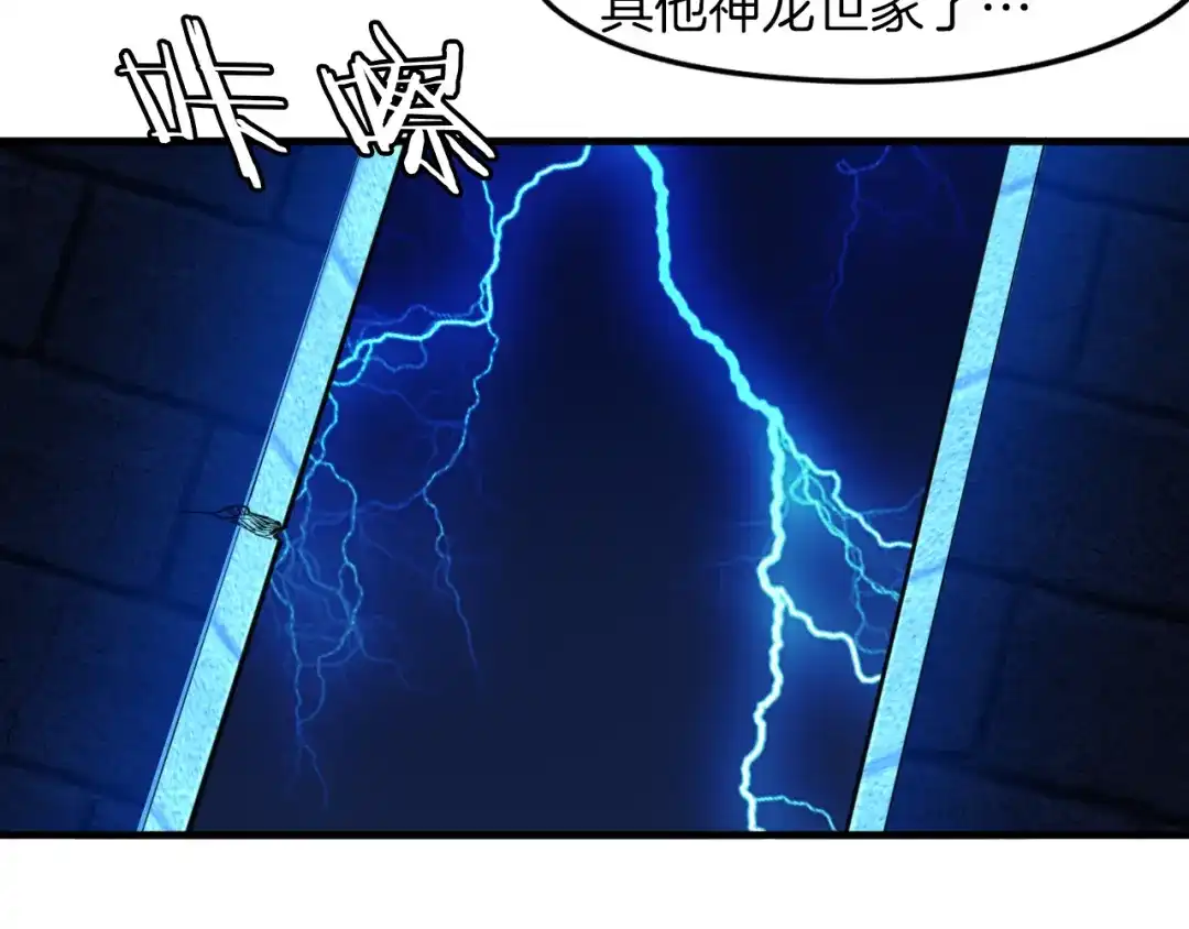 《龙脉武神》第71话 重逢 第14页