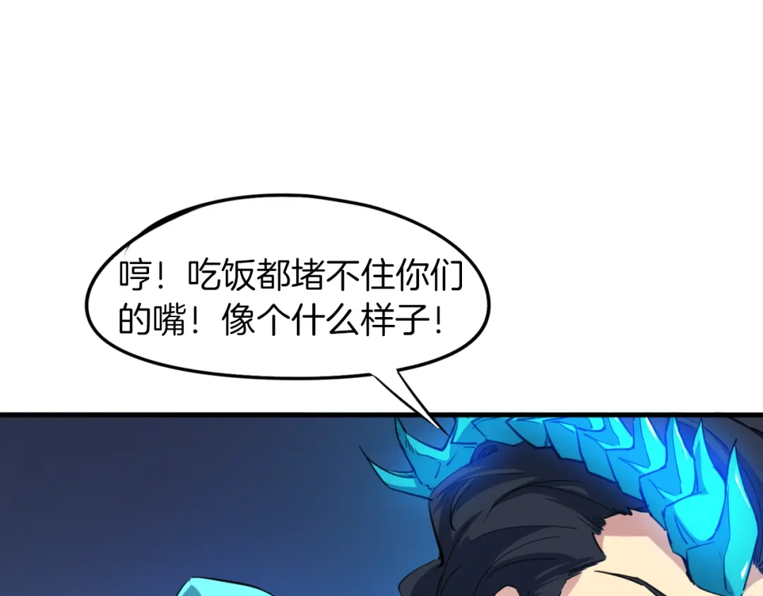《龙脉武神》第71话 重逢 第10页