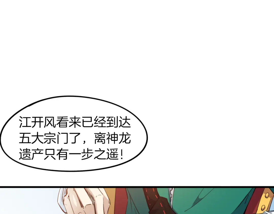 《龙脉武神》第71话 重逢 第1页