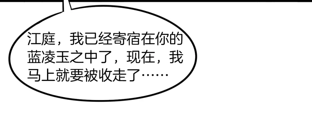 《龙脉武神》第71话 重逢 第132页