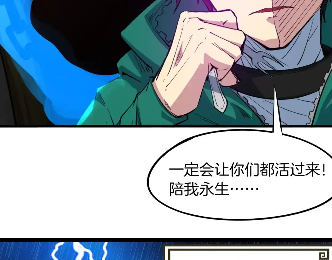 《龙脉武神》第71话 重逢 第24页