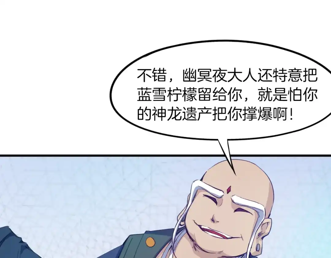 《龙脉武神》第71话 重逢 第46页