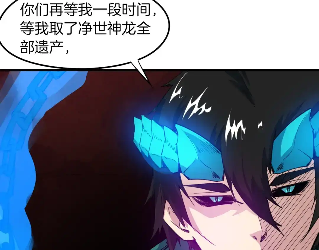 《龙脉武神》第71话 重逢 第23页