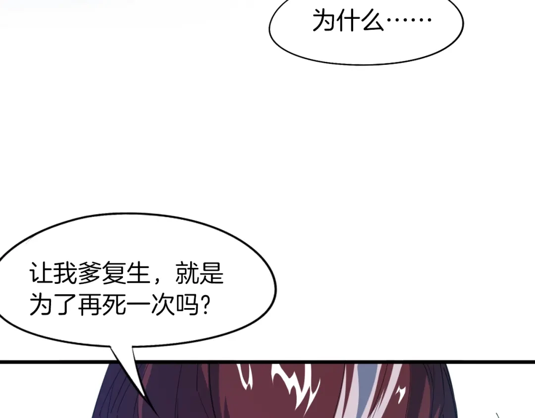 《龙脉武神》第71话 重逢 第128页