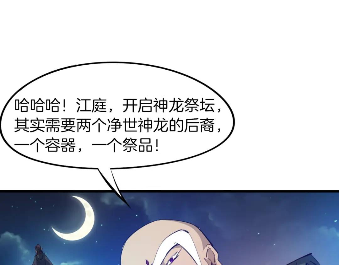 《龙脉武神》第71话 重逢 第118页