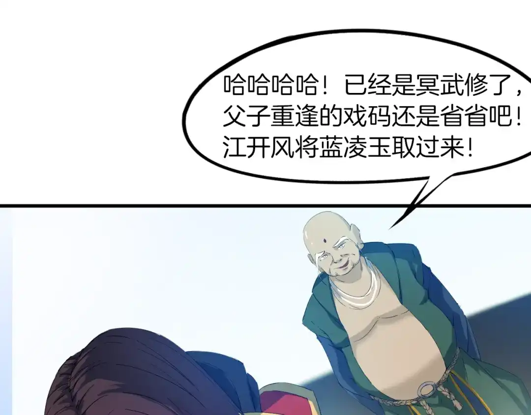 《龙脉武神》第71话 重逢 第102页