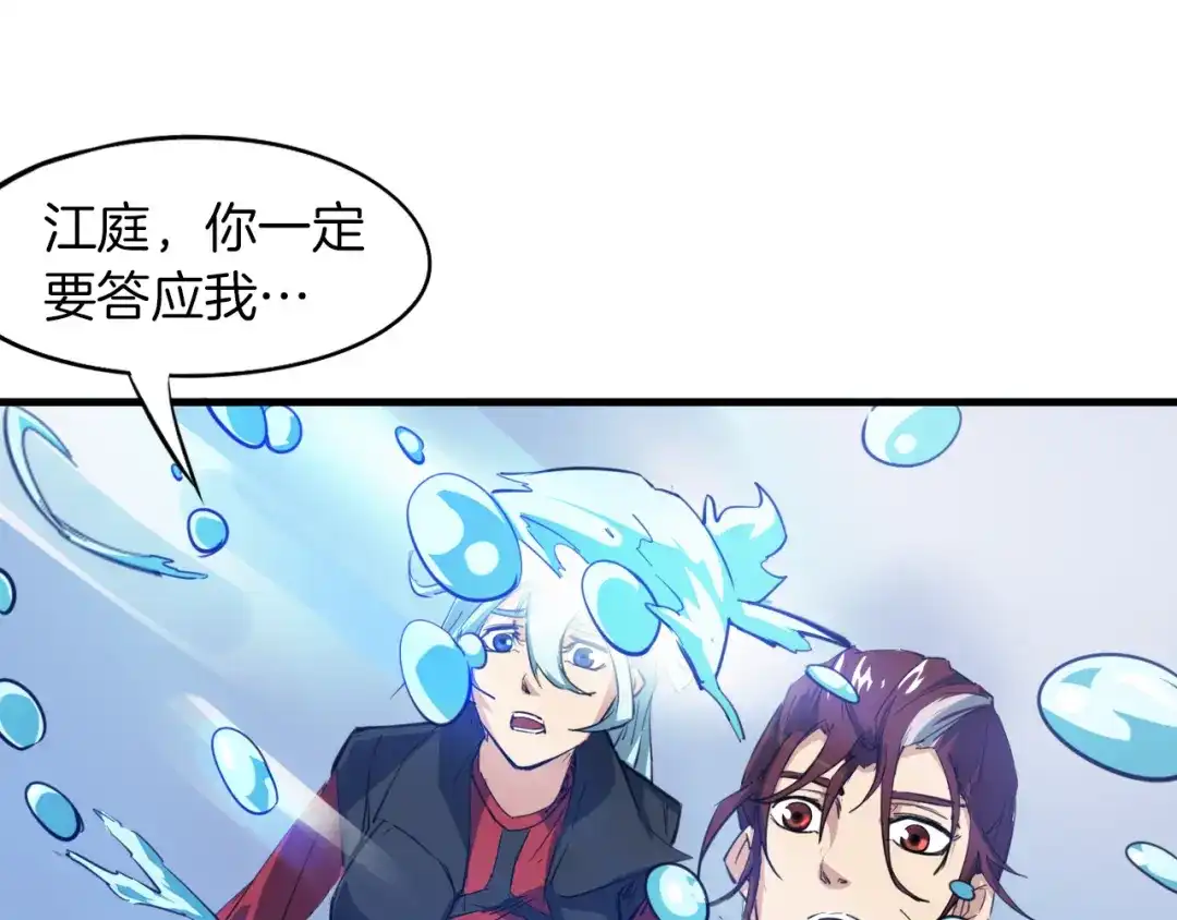 《龙脉武神》第71话 重逢 第137页