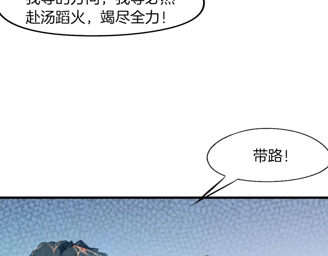 《龙脉武神》第71话 重逢 第113页