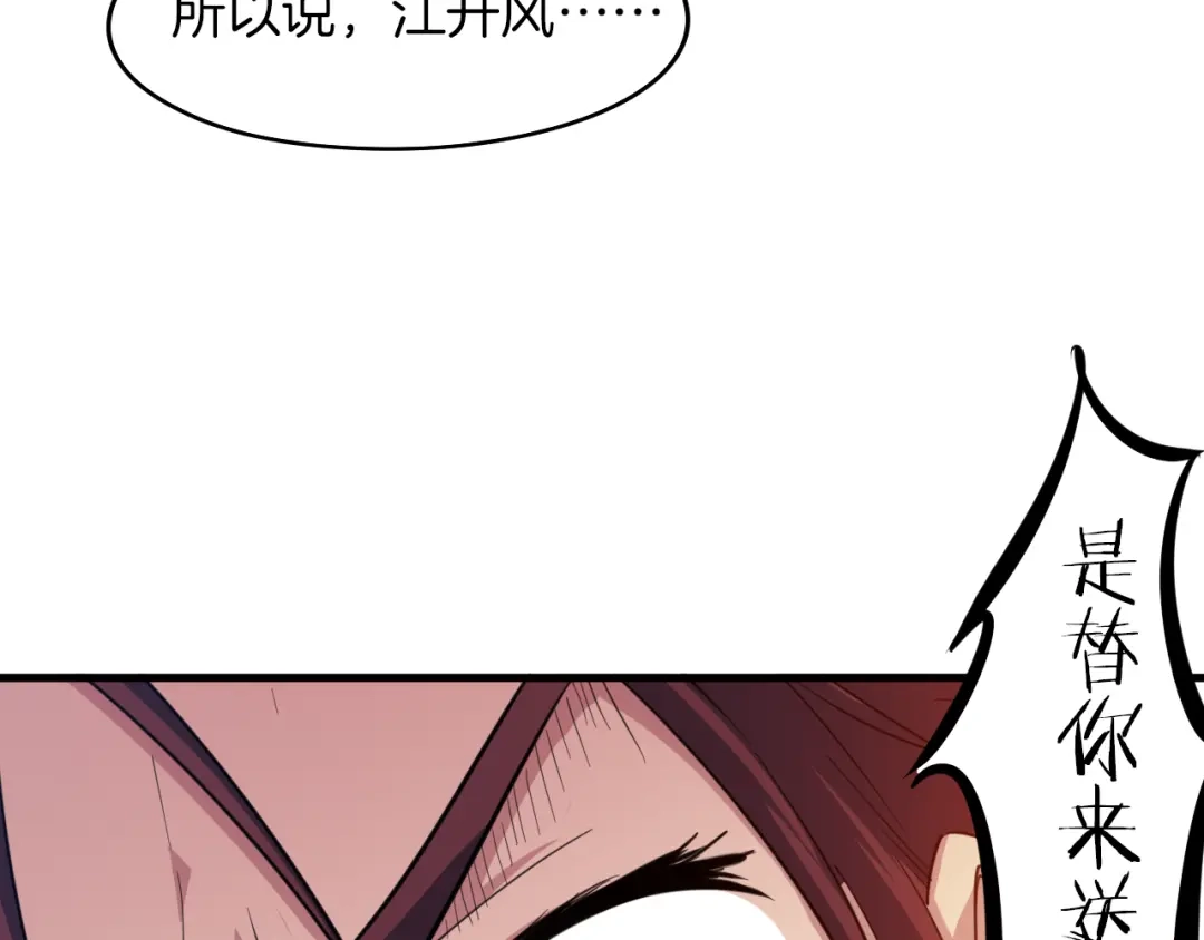 《龙脉武神》第71话 重逢 第120页