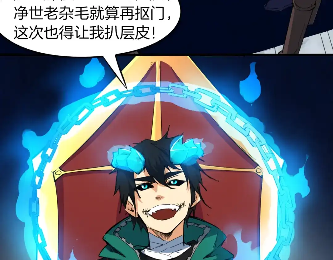 《龙脉武神》第71话 重逢 第6页