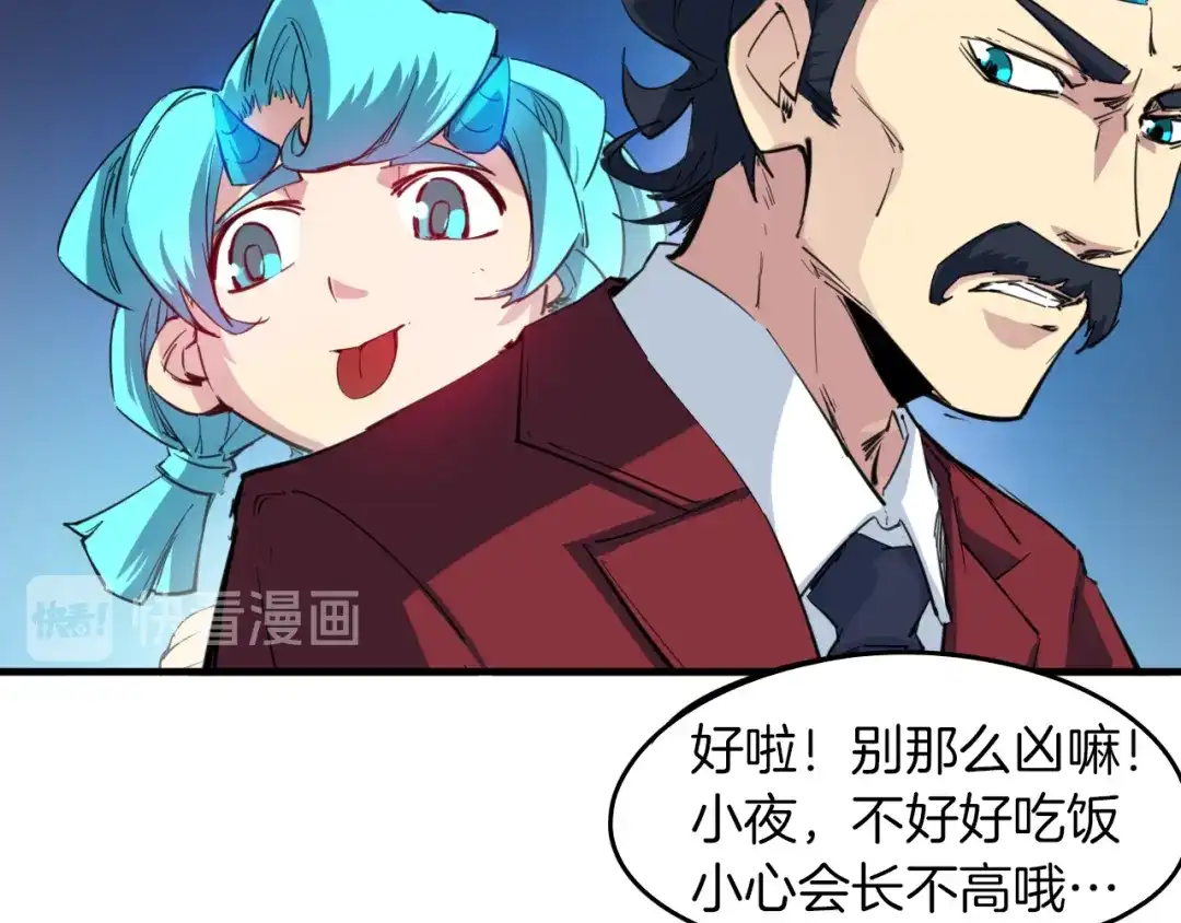 《龙脉武神》第71话 重逢 第11页