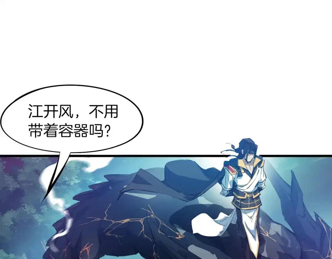 《龙脉武神》第71话 重逢 第122页