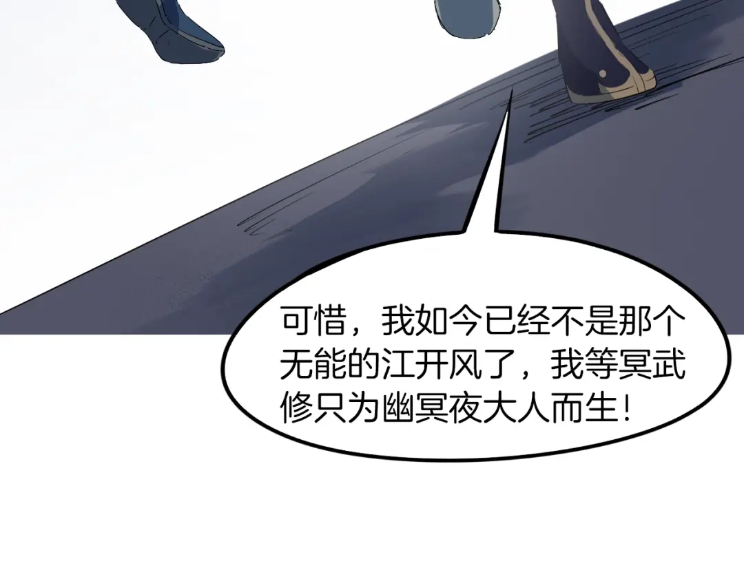 《龙脉武神》第71话 重逢 第97页