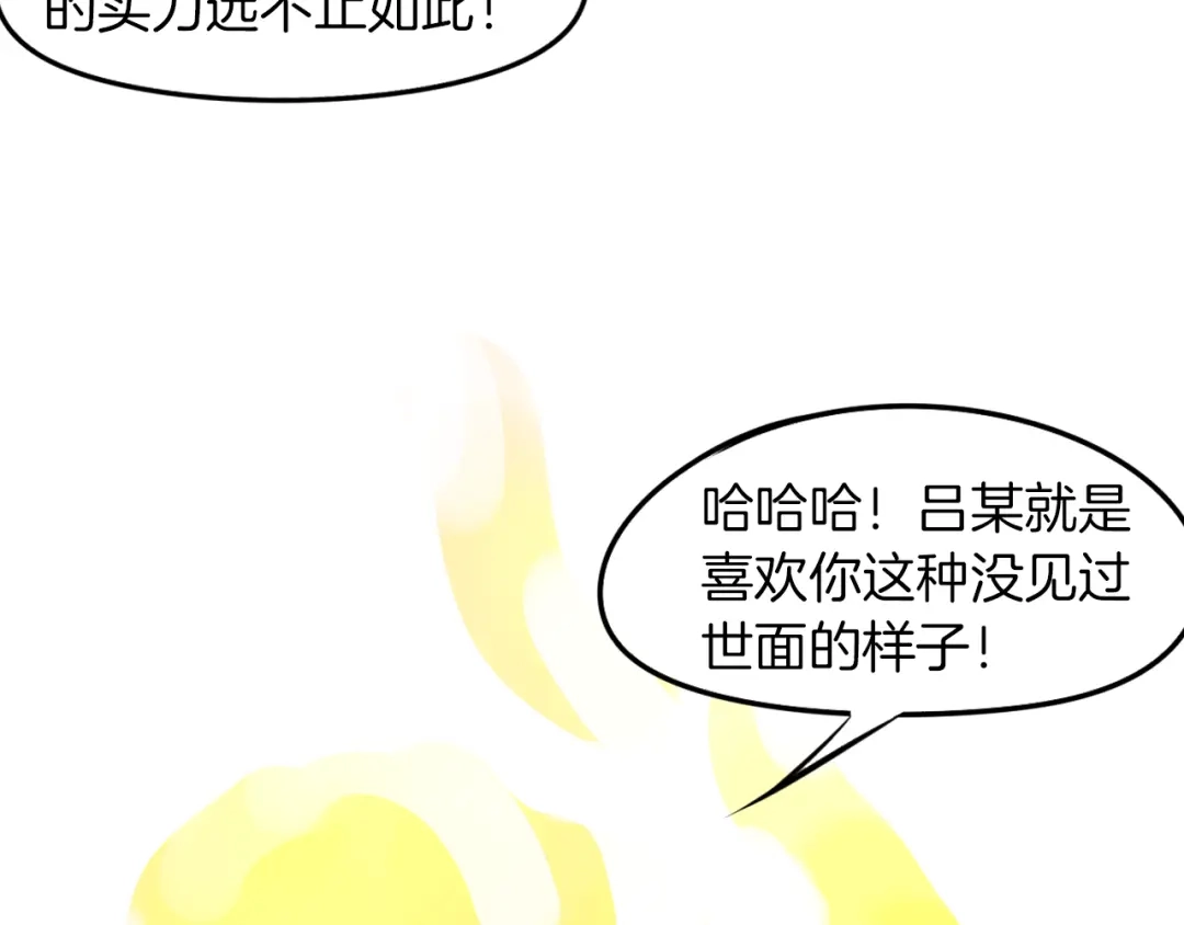 《龙脉武神》第71话 重逢 第50页