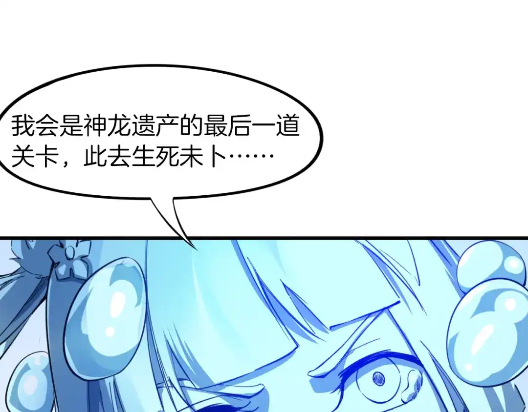 《龙脉武神》第71话 重逢 第135页