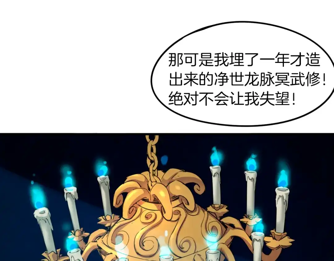 《龙脉武神》第71话 重逢 第3页