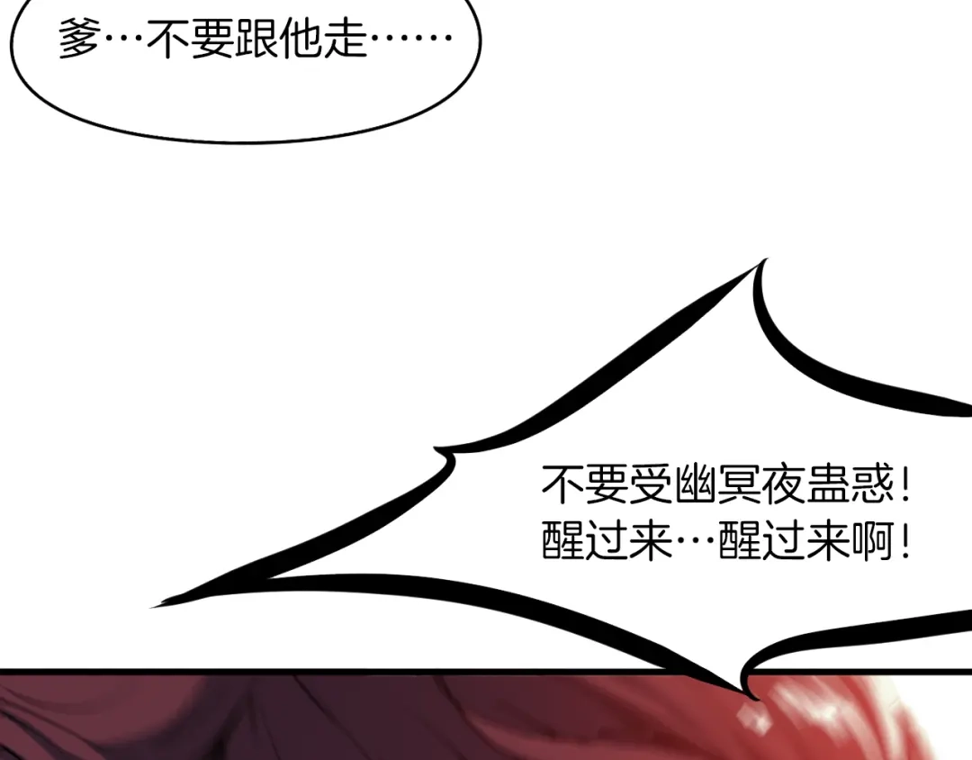 《龙脉武神》第71话 重逢 第115页