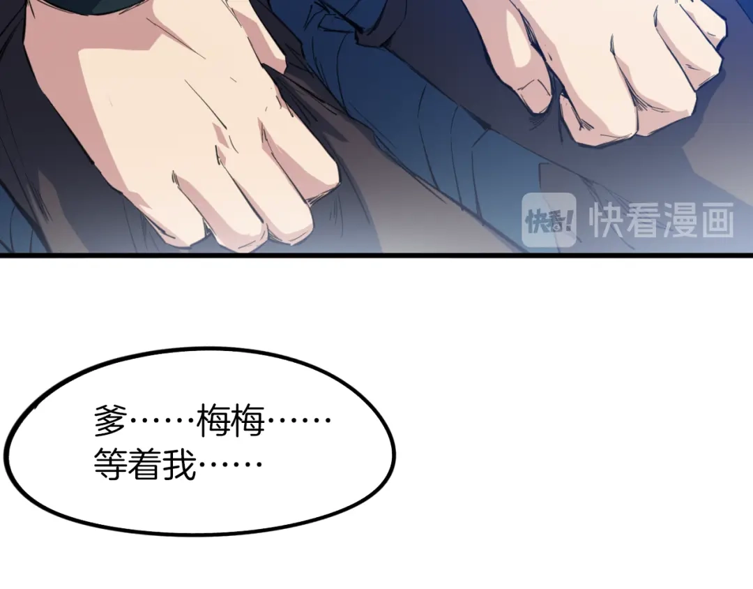 《龙脉武神》第71话 重逢 第140页