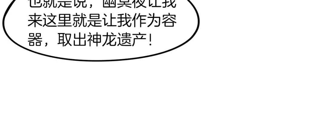 《龙脉武神》第71话 重逢 第45页