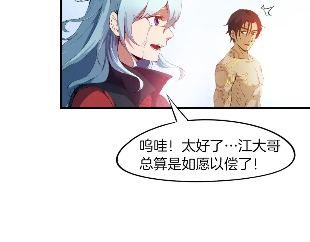 《龙脉武神》第71话 重逢 第93页