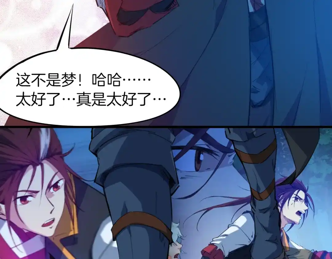《龙脉武神》第71话 重逢 第83页