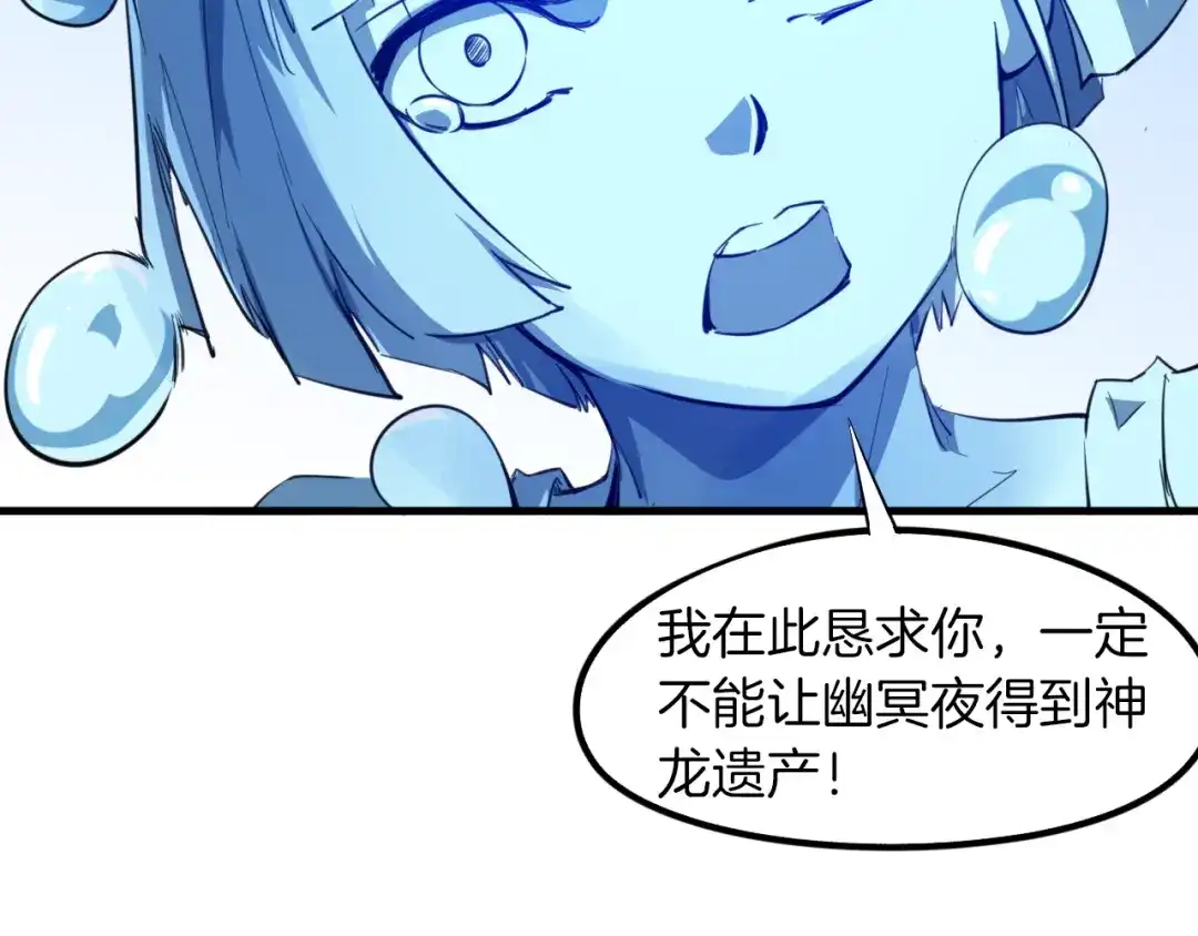 《龙脉武神》第71话 重逢 第136页