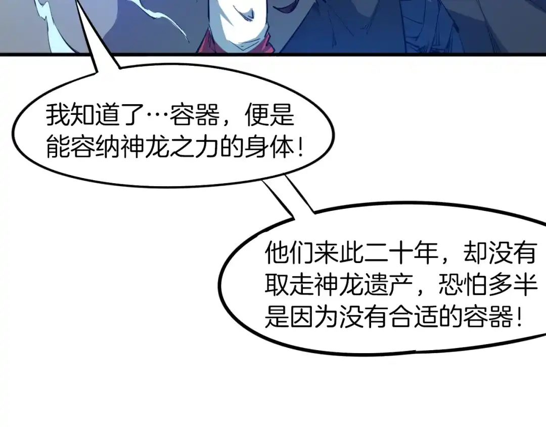 《龙脉武神》第71话 重逢 第43页