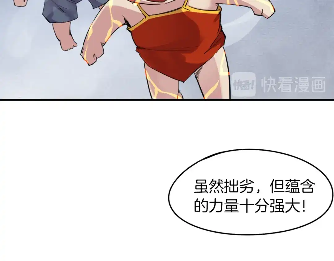 《龙脉武神》第71话 重逢 第34页
