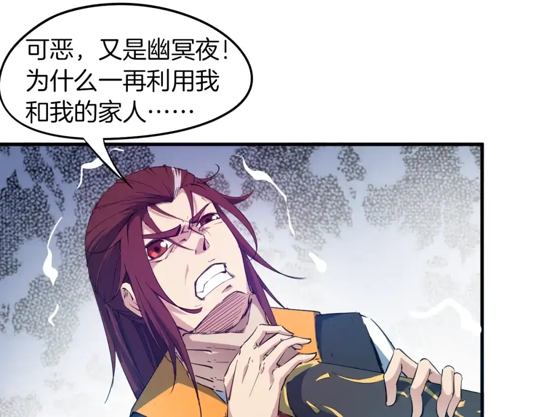 《龙脉武神》第71话 重逢 第98页