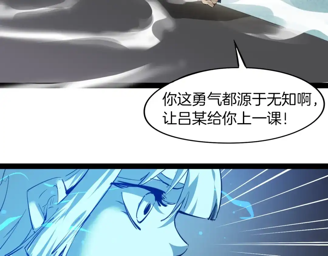 《龙脉武神》第71话 重逢 第63页