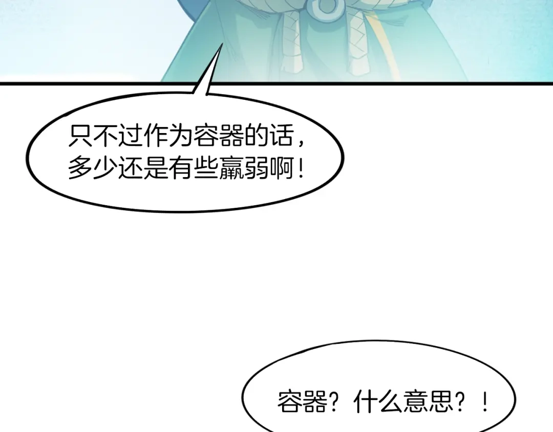 《龙脉武神》第71话 重逢 第41页