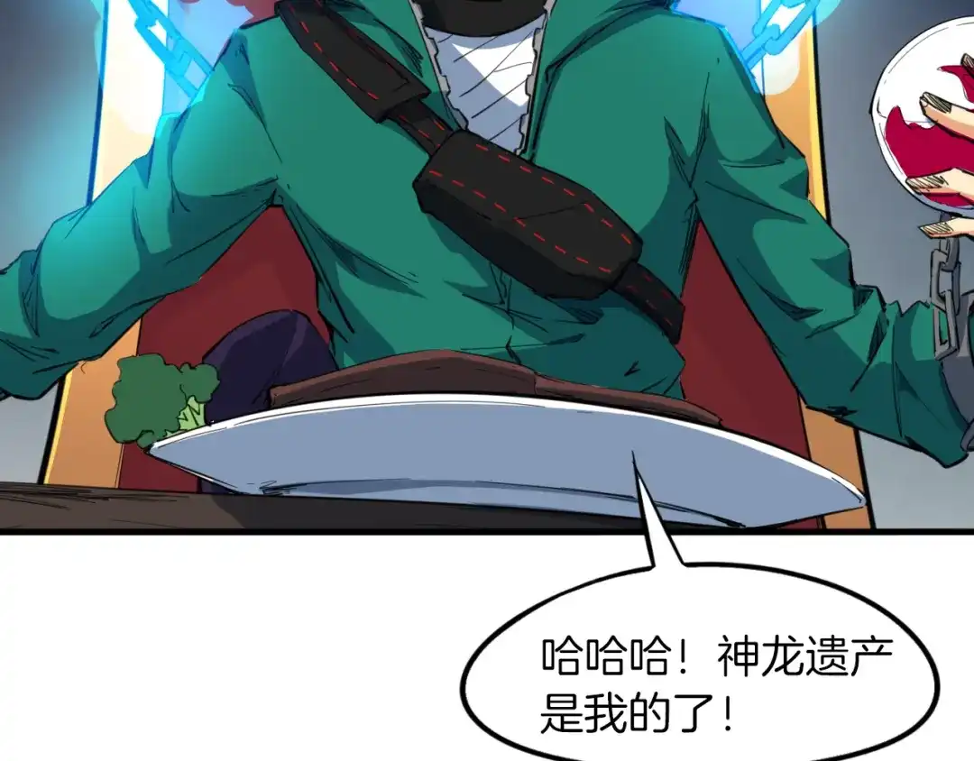 《龙脉武神》第71话 重逢 第7页