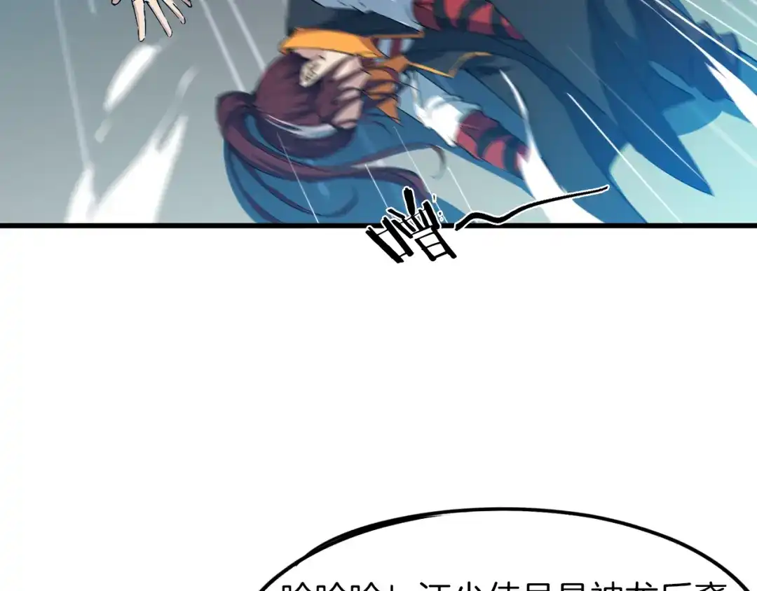 《龙脉武神》第71话 重逢 第110页