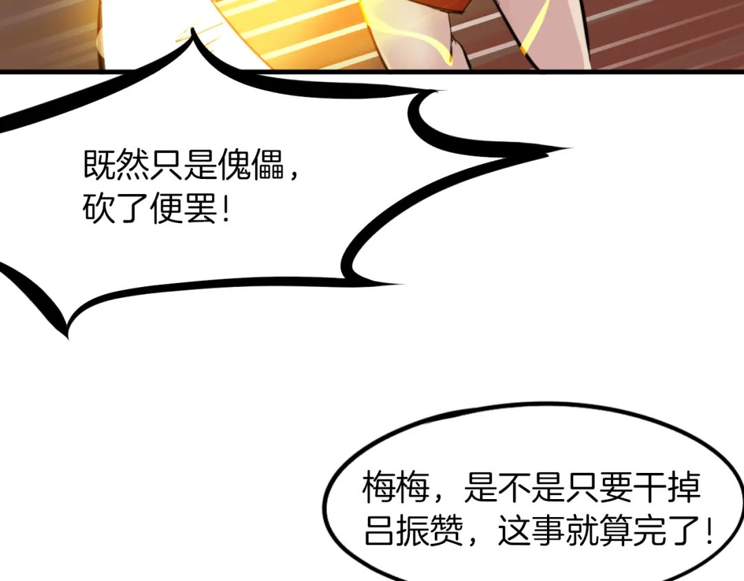 《龙脉武神》第71话 重逢 第36页
