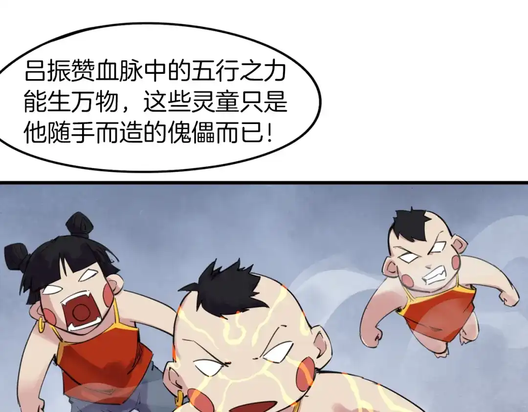 《龙脉武神》第71话 重逢 第33页