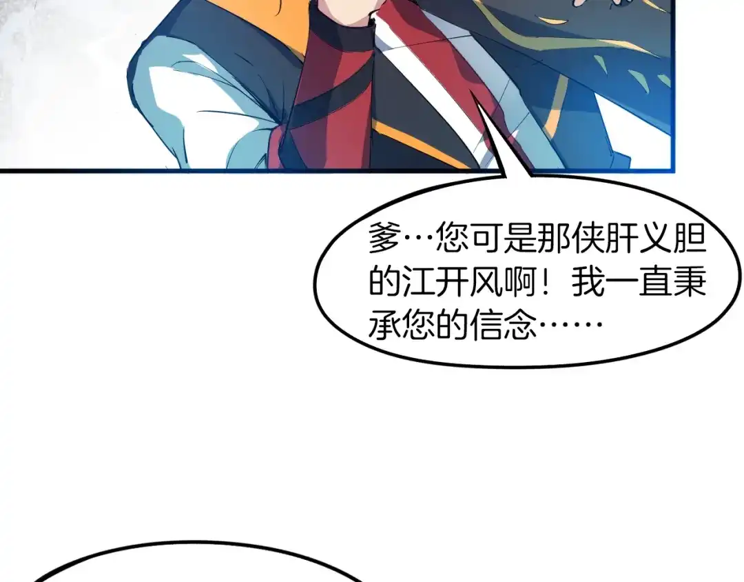《龙脉武神》第71话 重逢 第99页