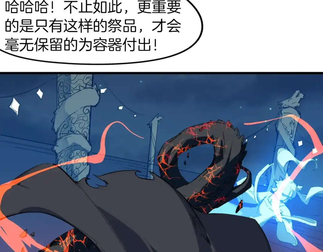 《龙脉武神》第72话 选择 第84页