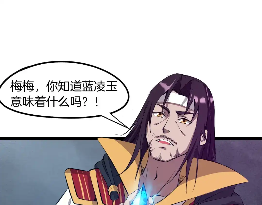 《龙脉武神》第72话 选择 第123页