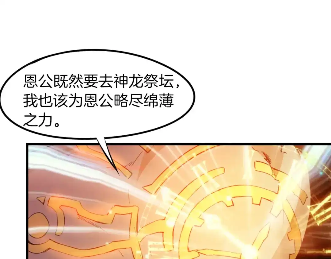 《龙脉武神》第72话 选择 第1页