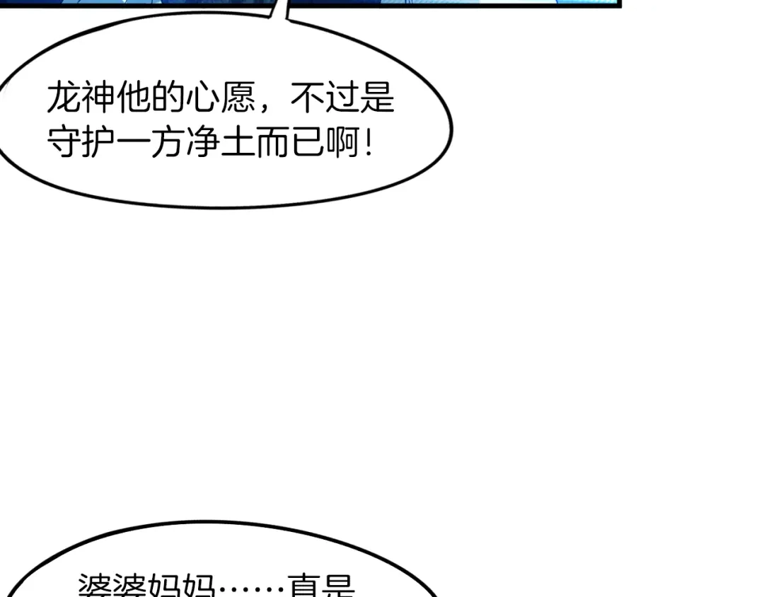 《龙脉武神》第72话 选择 第41页