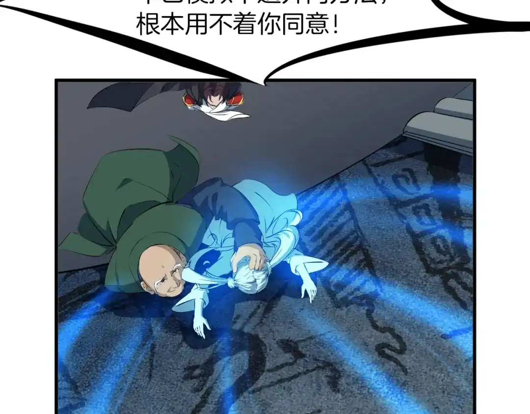 《龙脉武神》第72话 选择 第52页