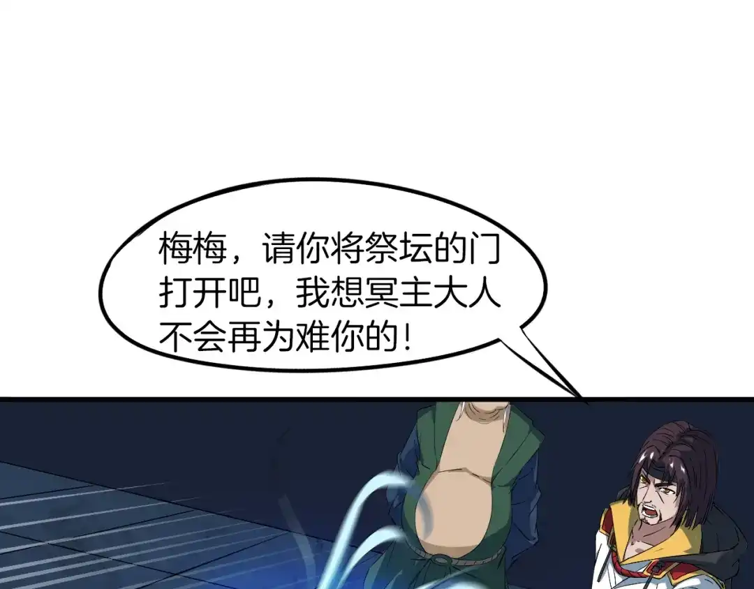 《龙脉武神》第72话 选择 第31页