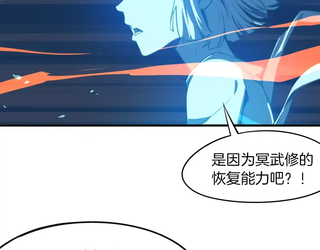 《龙脉武神》第72话 选择 第83页