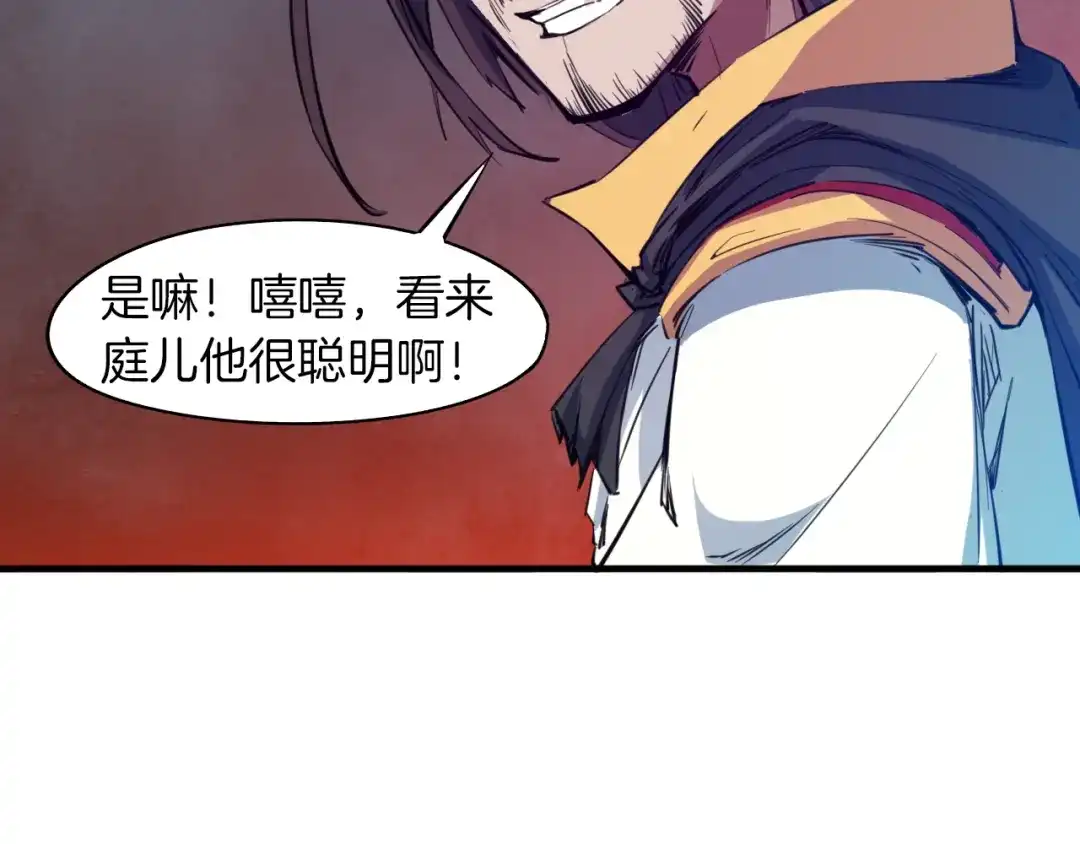 《龙脉武神》第72话 选择 第117页