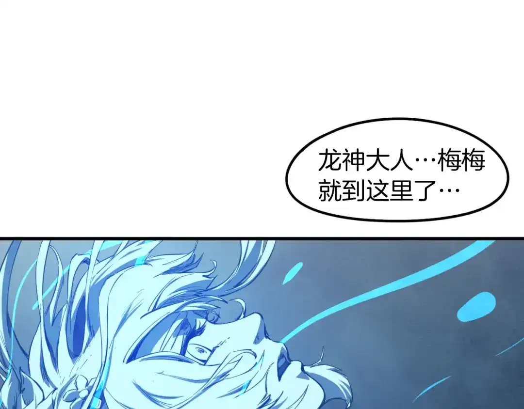 《龙脉武神》第72话 选择 第137页