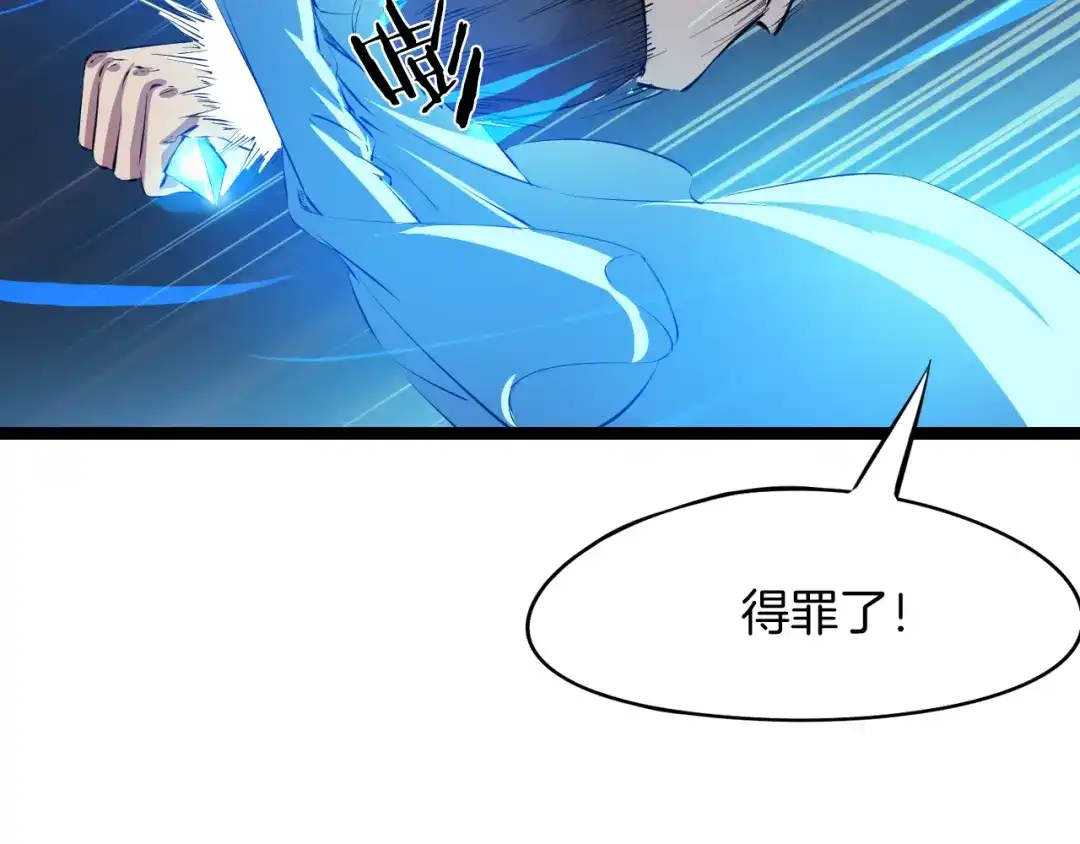 《龙脉武神》第72话 选择 第131页