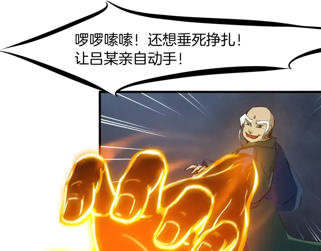 《龙脉武神》第72话 选择 第118页