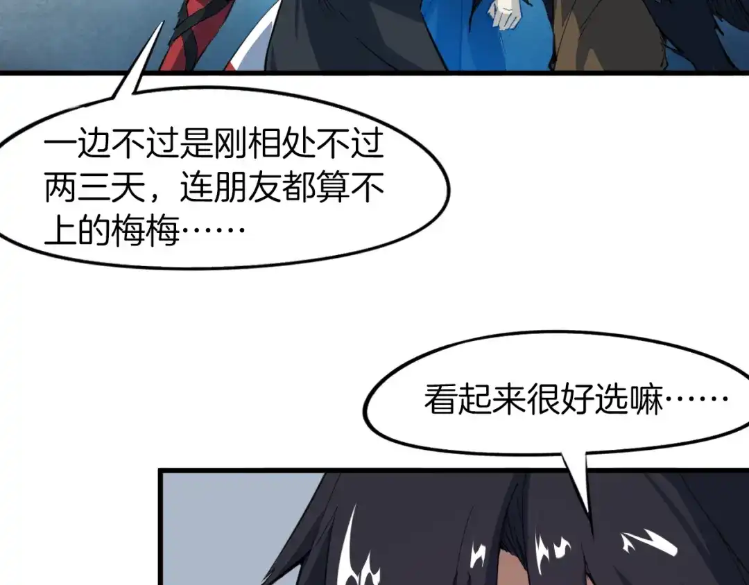 《龙脉武神》第72话 选择 第11页
